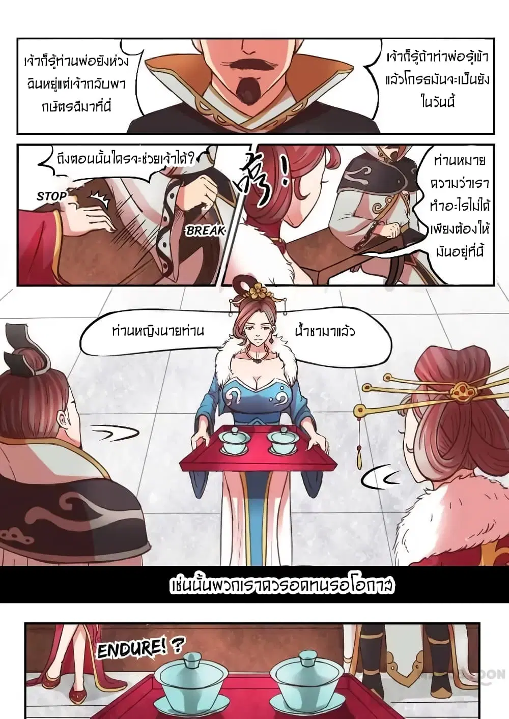 Martial Master ตอนที่ 11 หน้า 8
