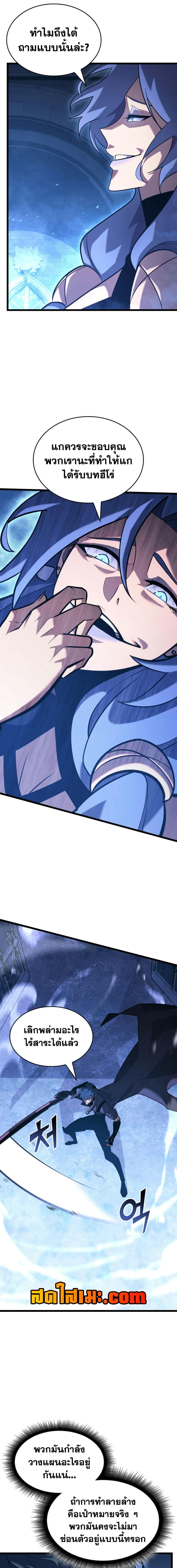 Return of the SSS-Class Ranker ตอนที่ 170 หน้า 12