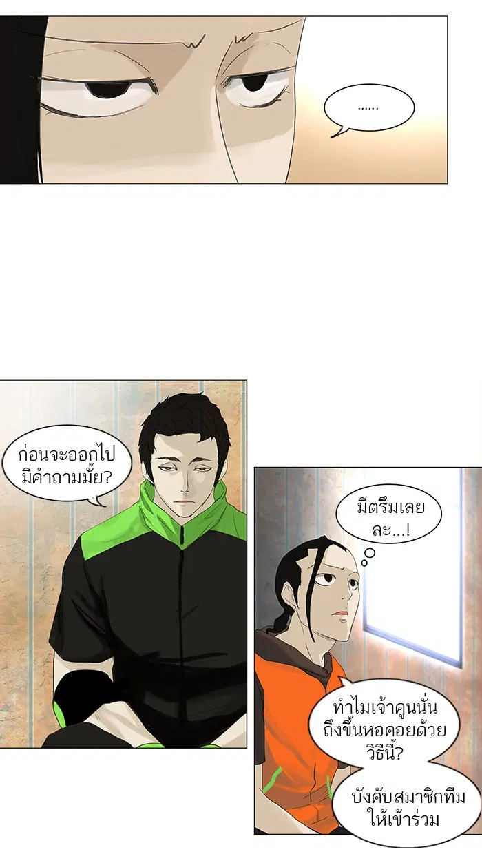 Tower of God ตอนที่ 104 หน้า 15