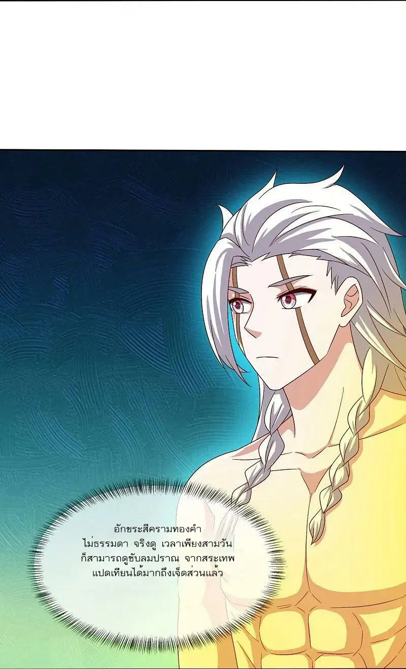 Peerless Battle Spirit ตอนที่ 547 หน้า 30