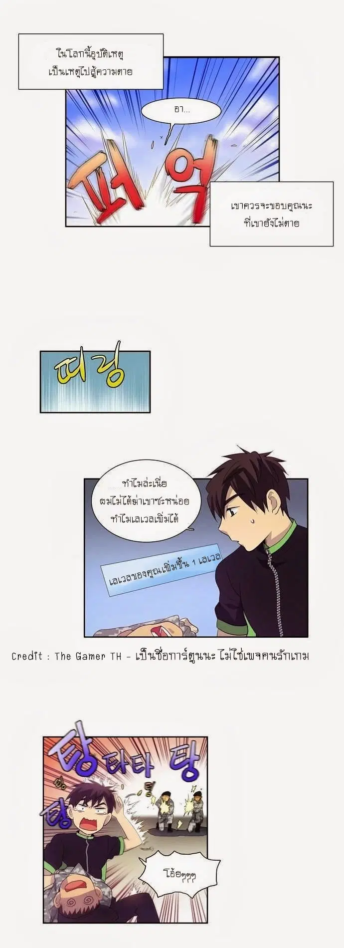 The Gamer ตอนที่ 71 หน้า 5