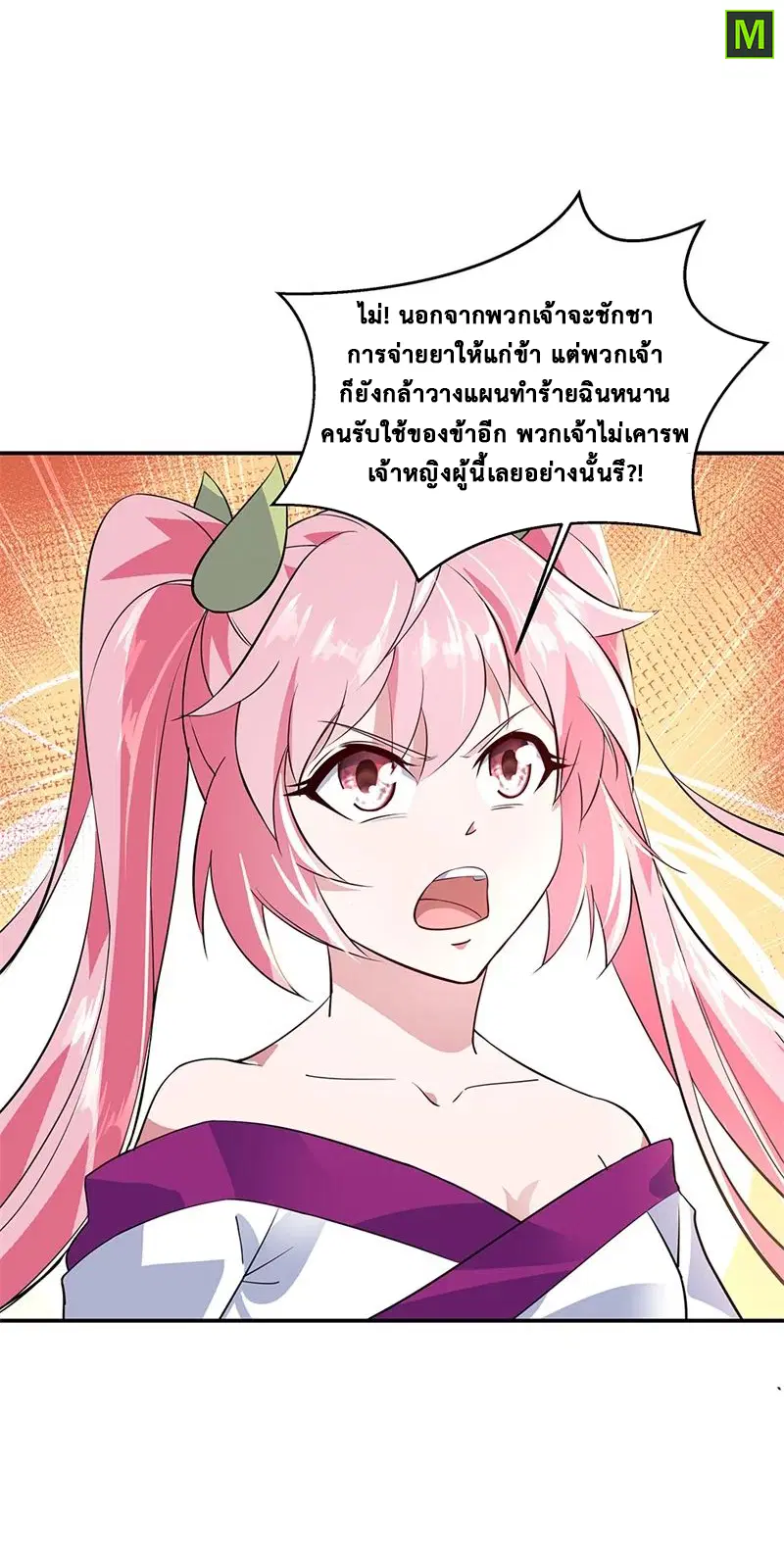 Peerless Battle Spirit ตอนที่ 161 หน้า 25