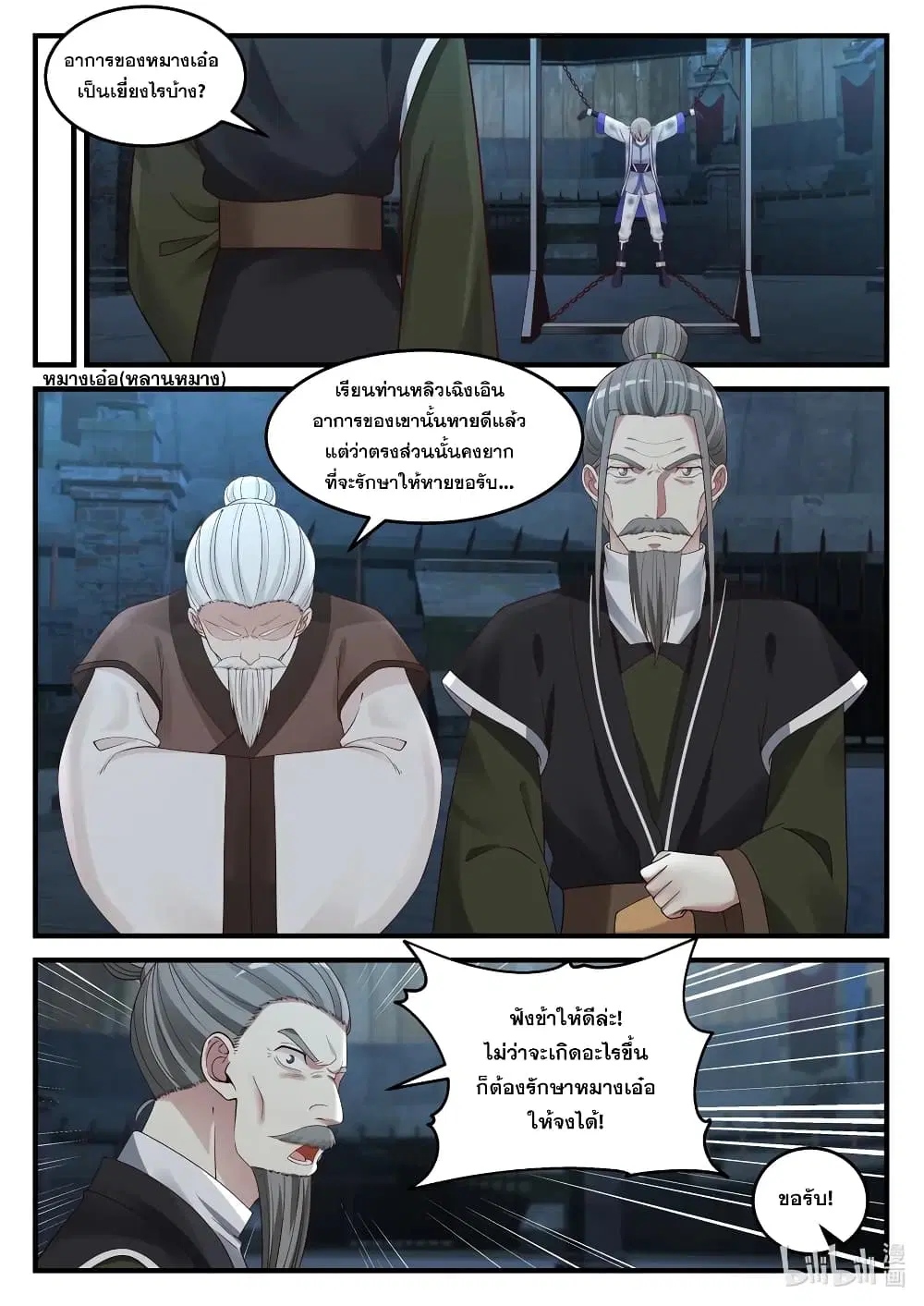 Martial God Asura ตอนที่ 42 หน้า 10