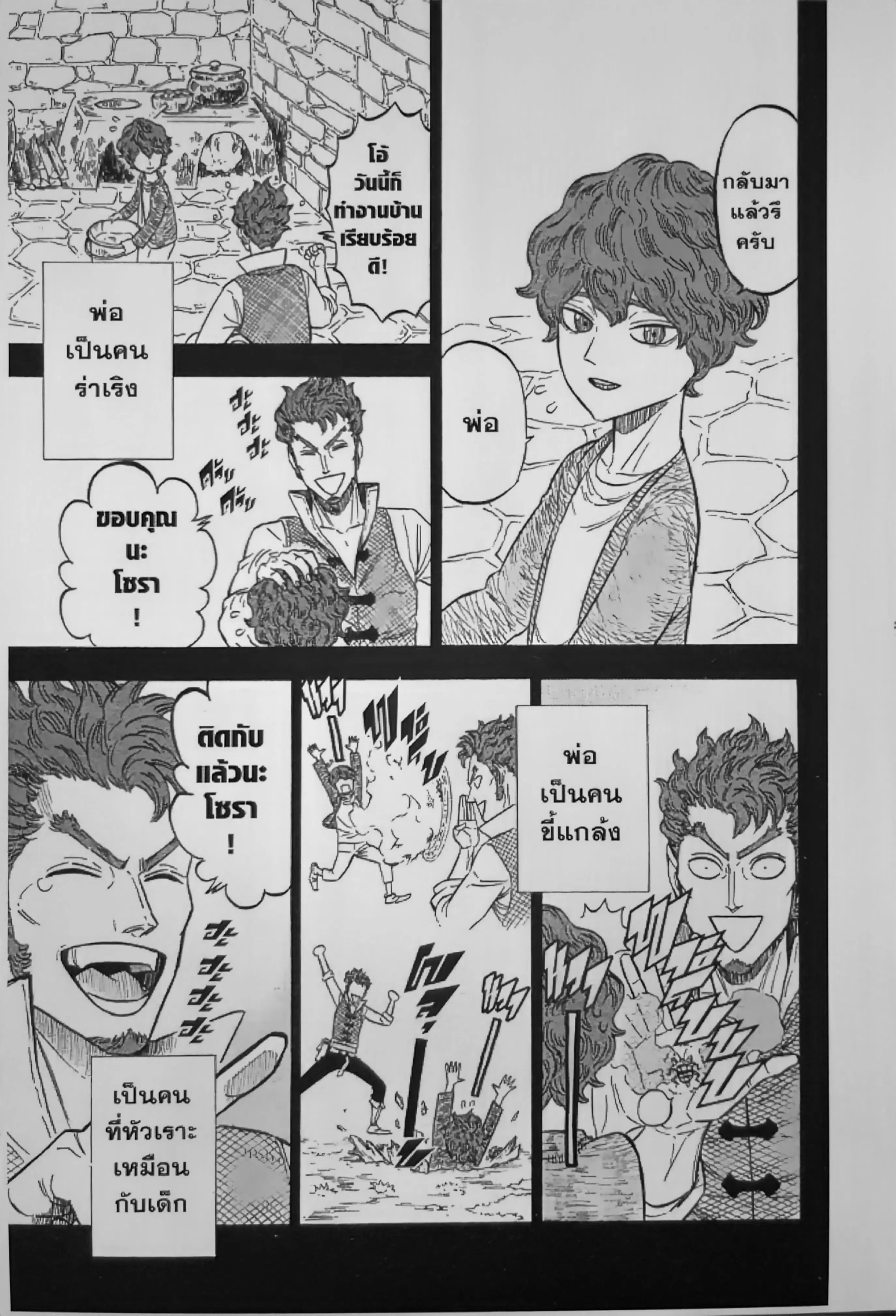 Black Clover ตอนที่ 129 หน้า 5