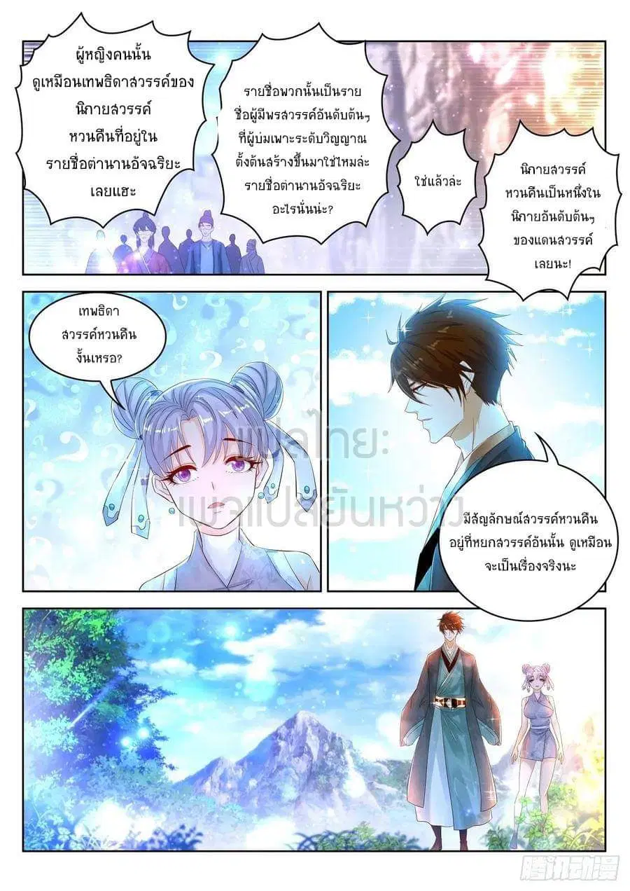 Rebirth Of The Urban Immortal Cultivator ตอนที่ 445 หน้า 17