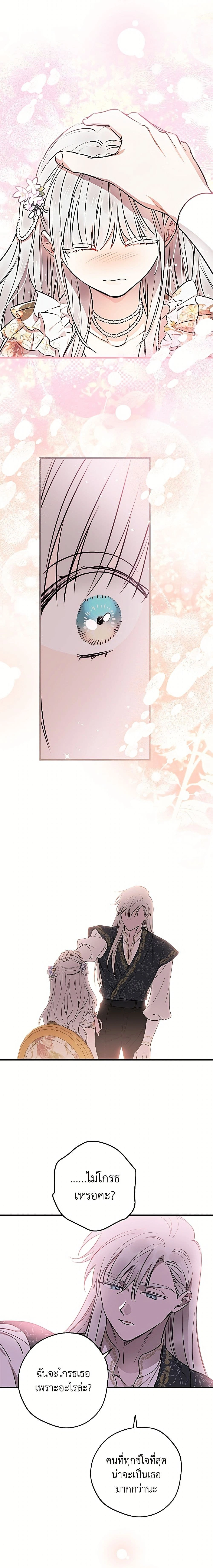 The Strongest Characters in the World are Obsessed With Me – เมื่อผู้ที่แข็งแกร่งที่สุดในโลกนี้ต่างมารุมรักฉัน ตอนที่ 144 หน้า 13