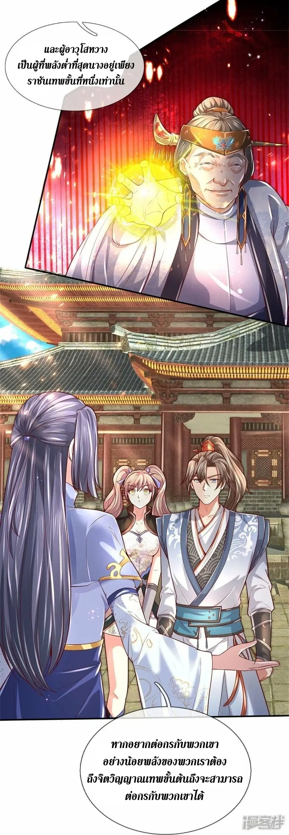 Sky Sword God ตอนที่ 509 หน้า 27