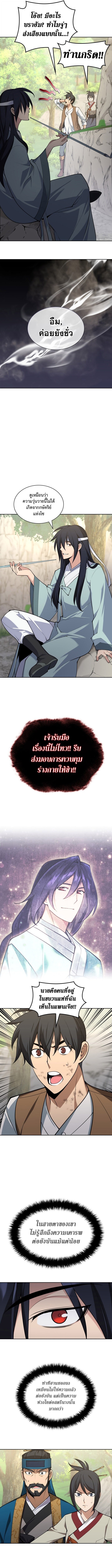 Overgeared จ้าวแห่งยุทธภัณฑ์ ตอนที่ 308 หน้า 20