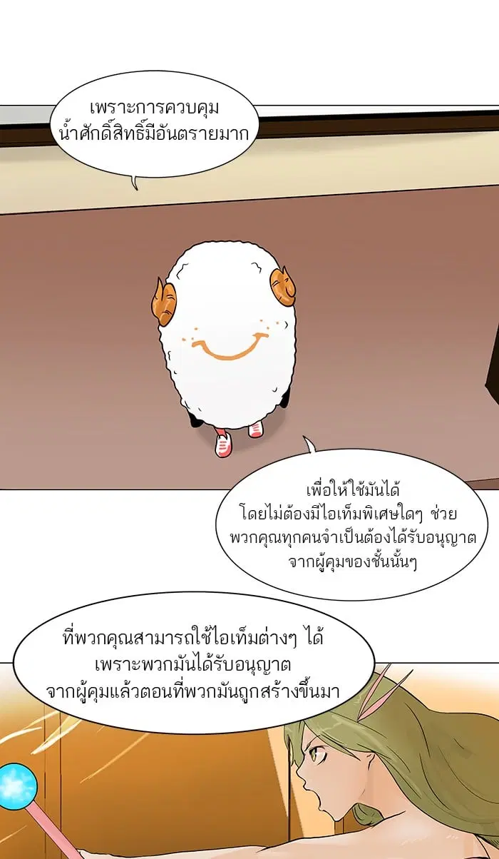 Tower of God ตอนที่ 30 หน้า 11