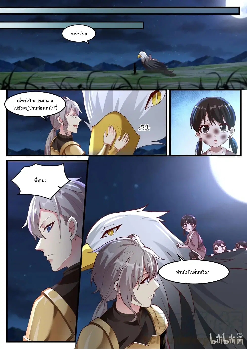 Martial God Asura ตอนที่ 252 หน้า 4