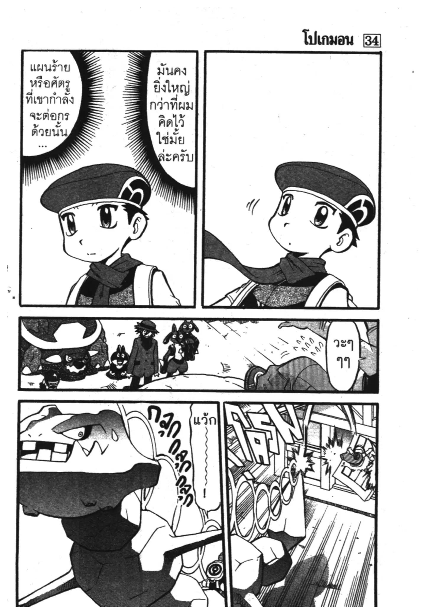 Pokémon ตอนที่ 382 หน้า 10