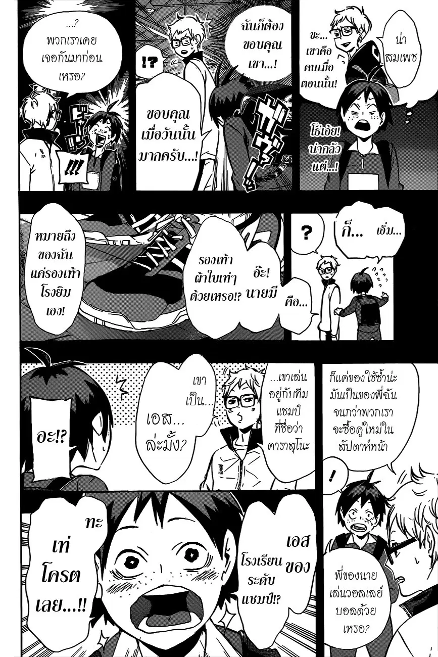 Haikyuu!! ตอนที่ 88 หน้า 6