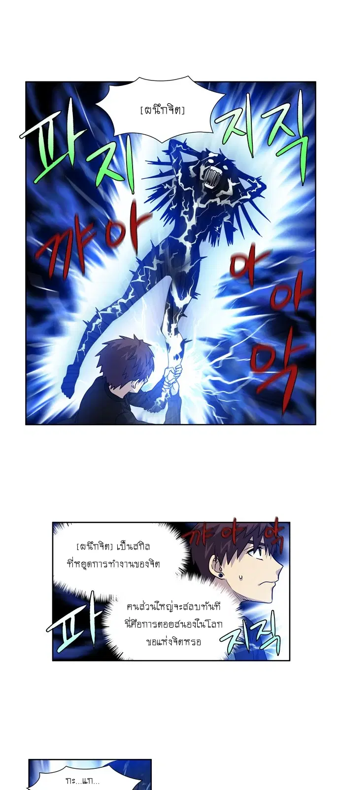 The Gamer ตอนที่ 234 หน้า 7