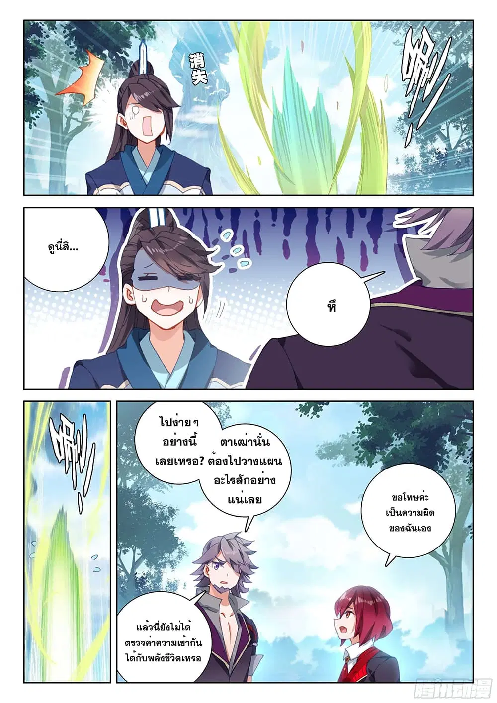 Douluo Dalu IV: Zhongji Douluo ตอนที่ 165 หน้า 14