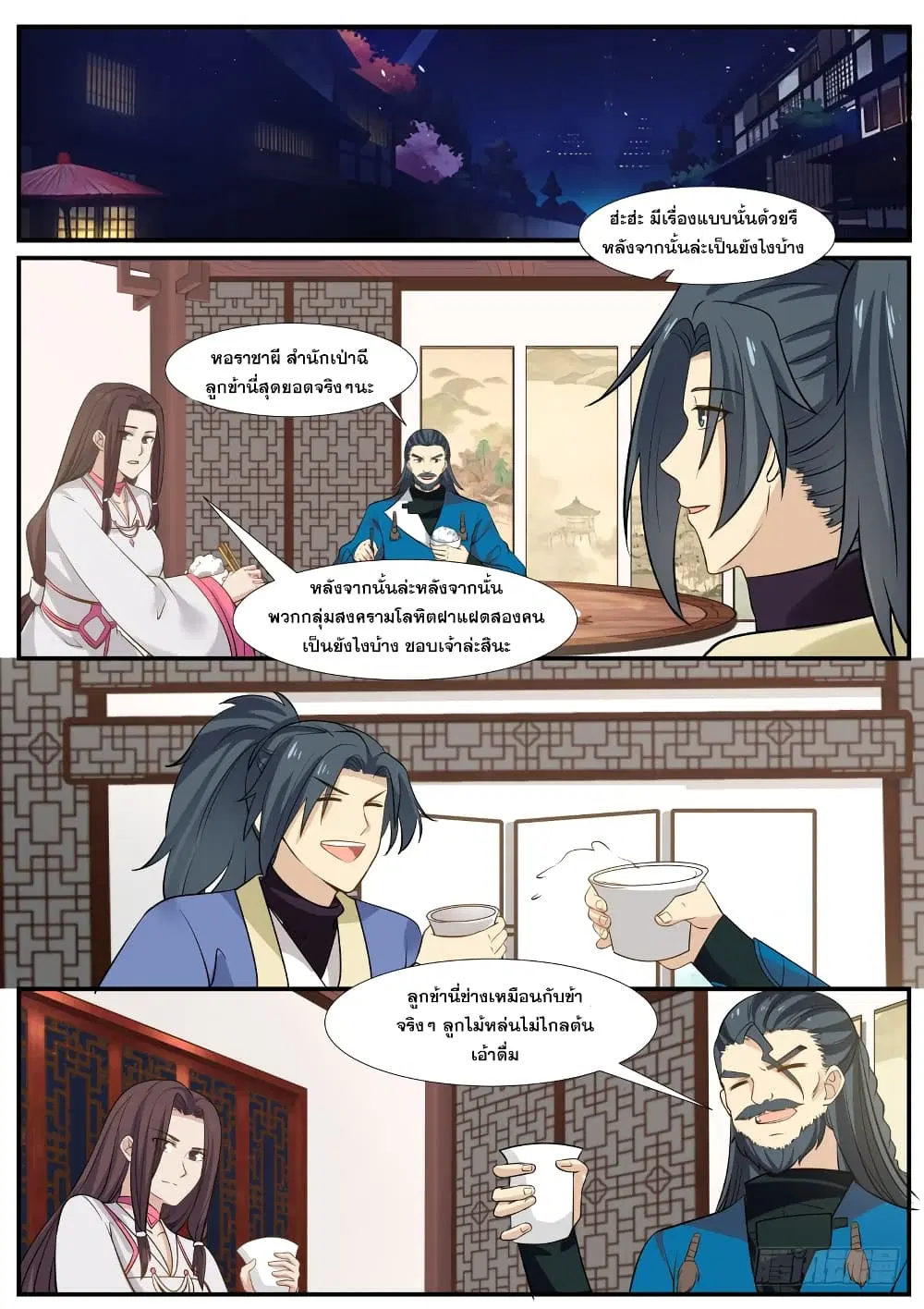 Martial Peak ตอนที่ 334 หน้า 4