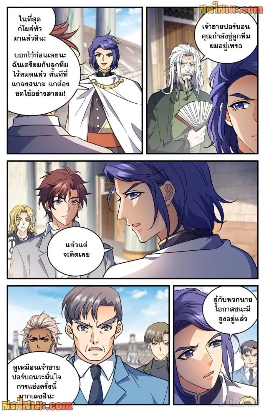 Versatile Mage ตอนที่ 694 หน้า 11