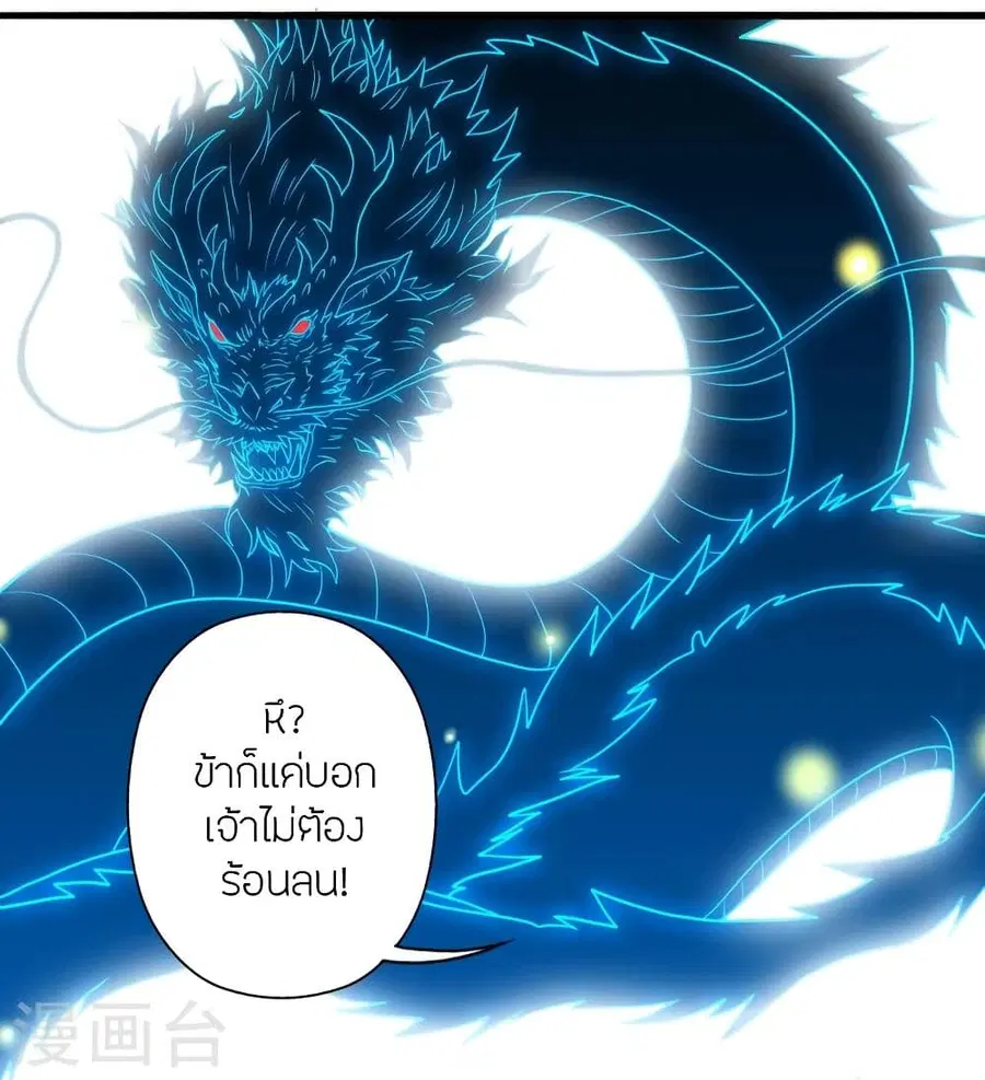 Banished Disciple’s Counterattack ราชาอมตะผู้ถูกขับไล่ ตอนที่ 324 หน้า 81