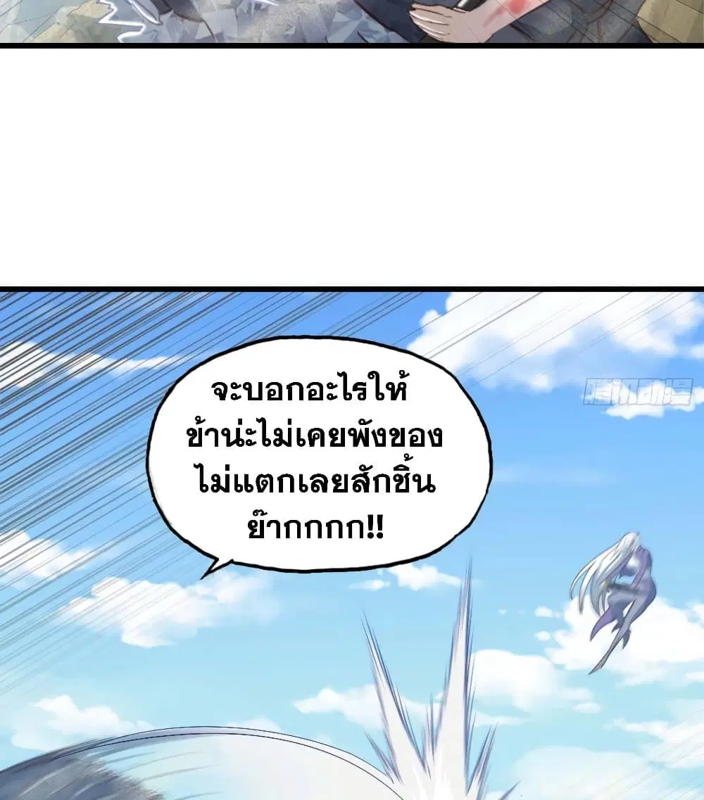 My Wife is a Demon Queen ตอนที่ 205 หน้า 21