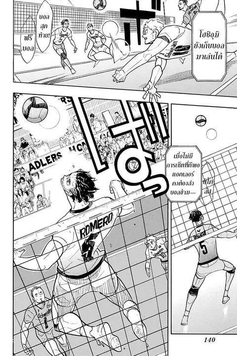Haikyuu!! ตอนที่ 383 หน้า 9