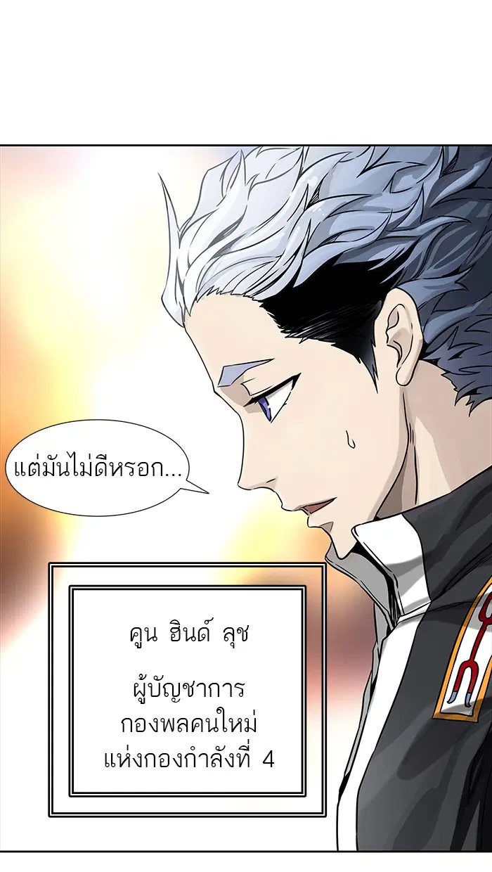 Tower of God ตอนที่ 468 หน้า 85