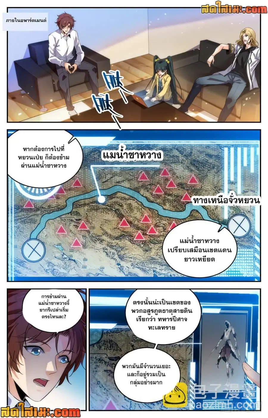 Versatile Mage ตอนที่ 313 หน้า 9