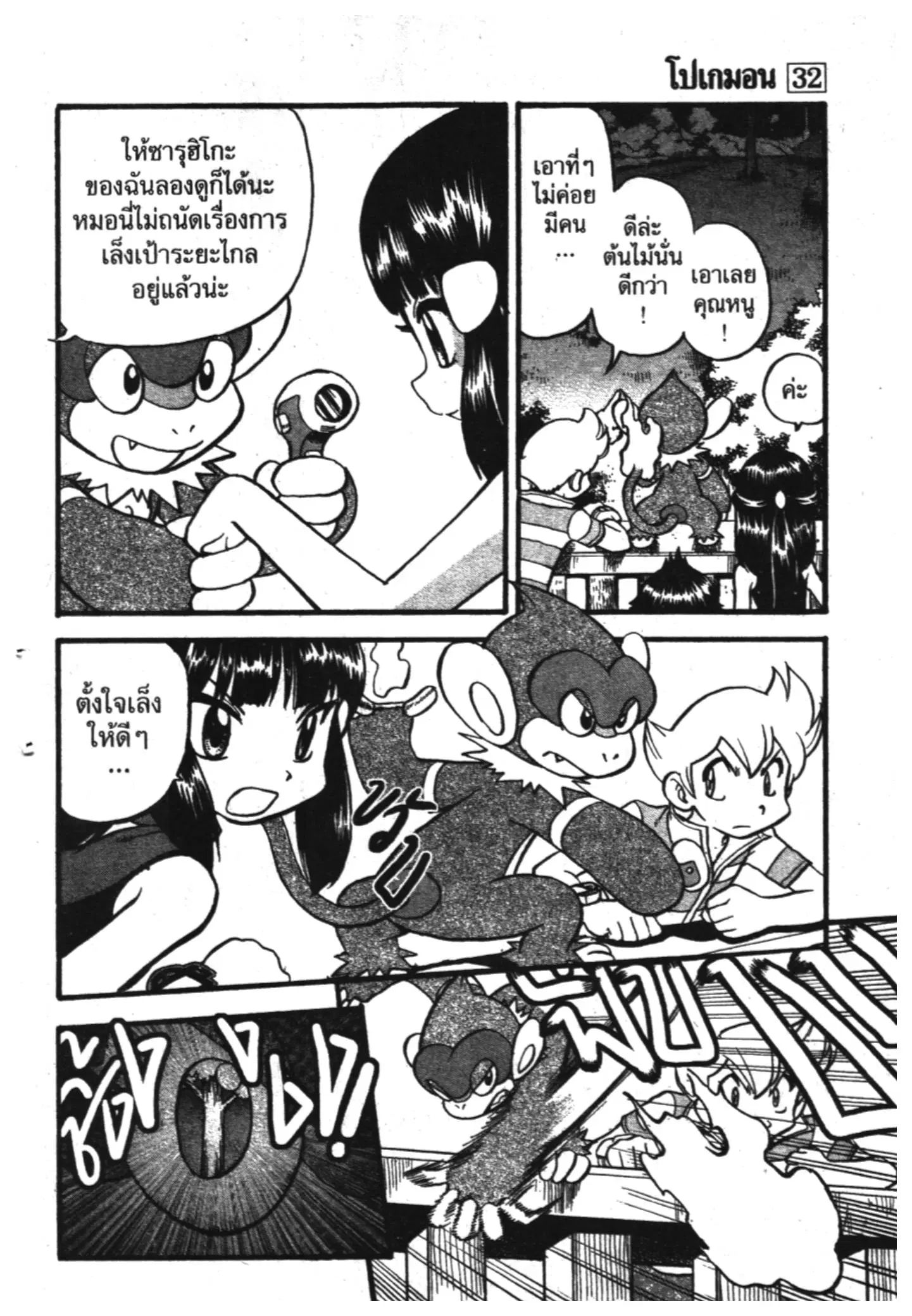 Pokémon ตอนที่ 356 หน้า 12