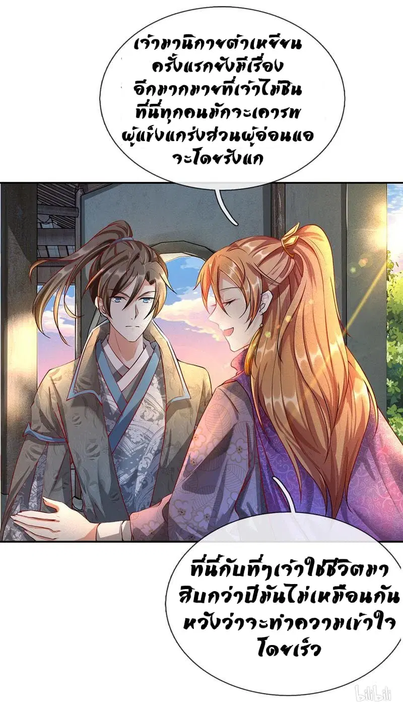 Sky Sword God ตอนที่ 63 หน้า 15