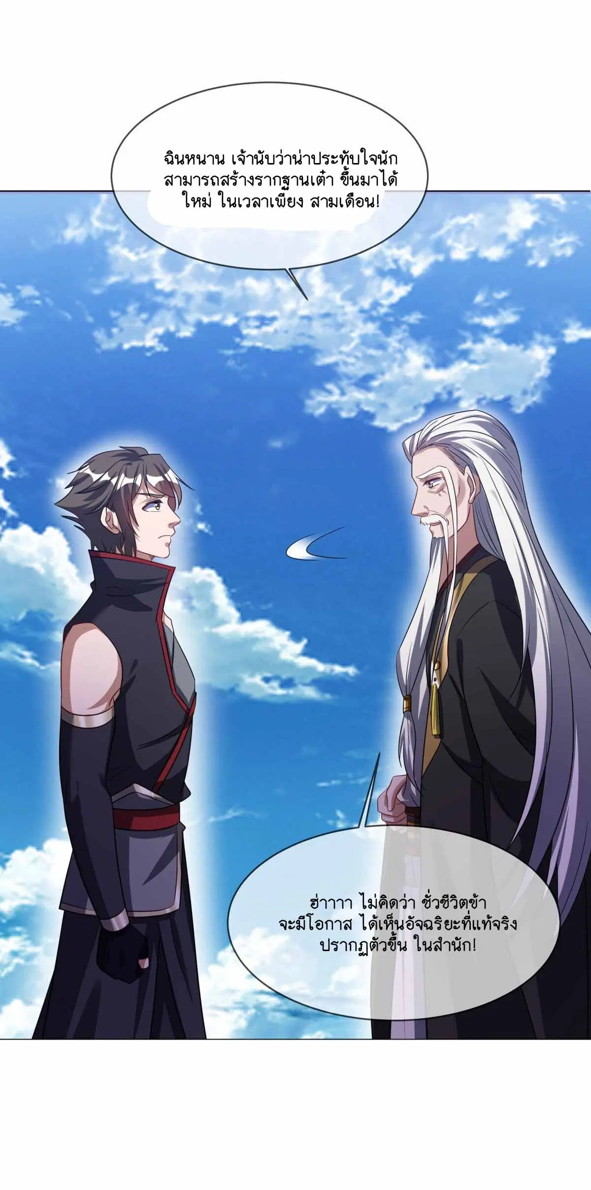 Peerless Battle Spirit ตอนที่ 675 หน้า 50