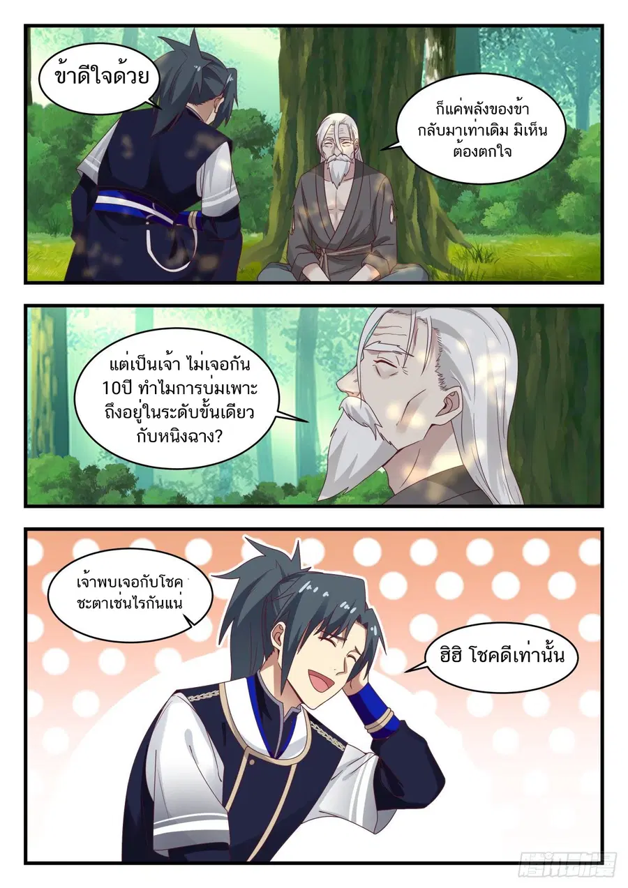 Martial Peak ตอนที่ 769 หน้า 12