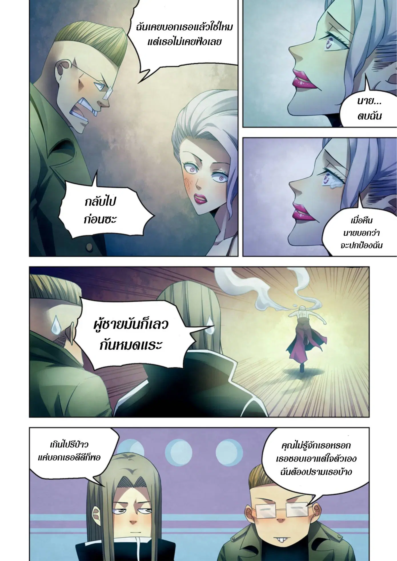 The Last Human ตอนที่ 311.32 หน้า 44