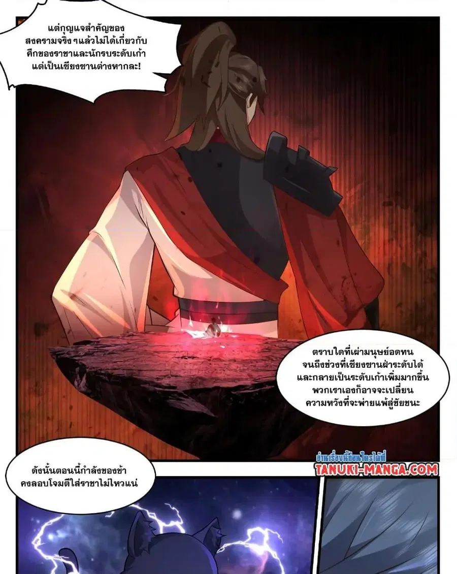 Martial Peak ตอนที่ 3570 หน้า 9