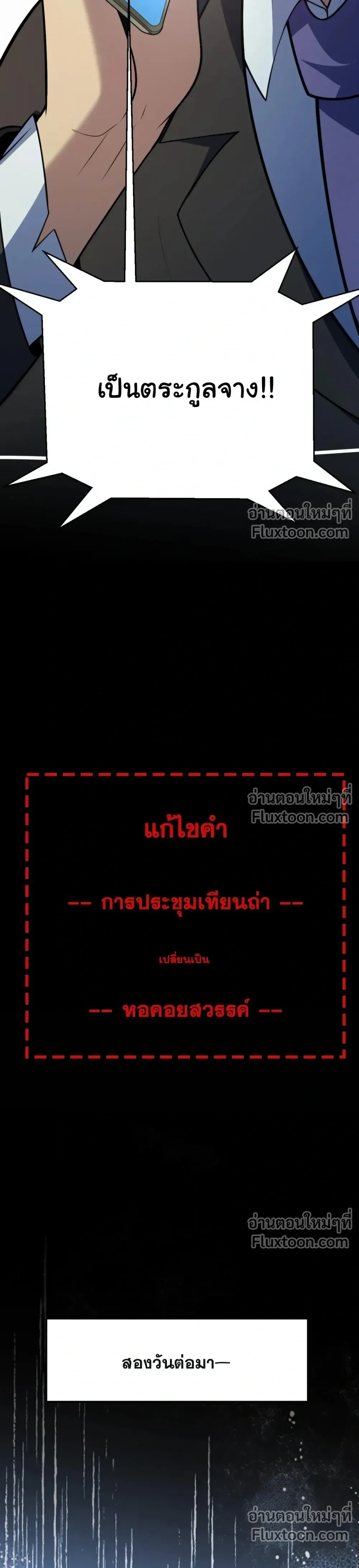 Starting With a Mythic Talent, I Cut Down Gods! ปลุกพลังระดับตำนาน สังหารทวยเทพ ตอนที่ 19 หน้า 4