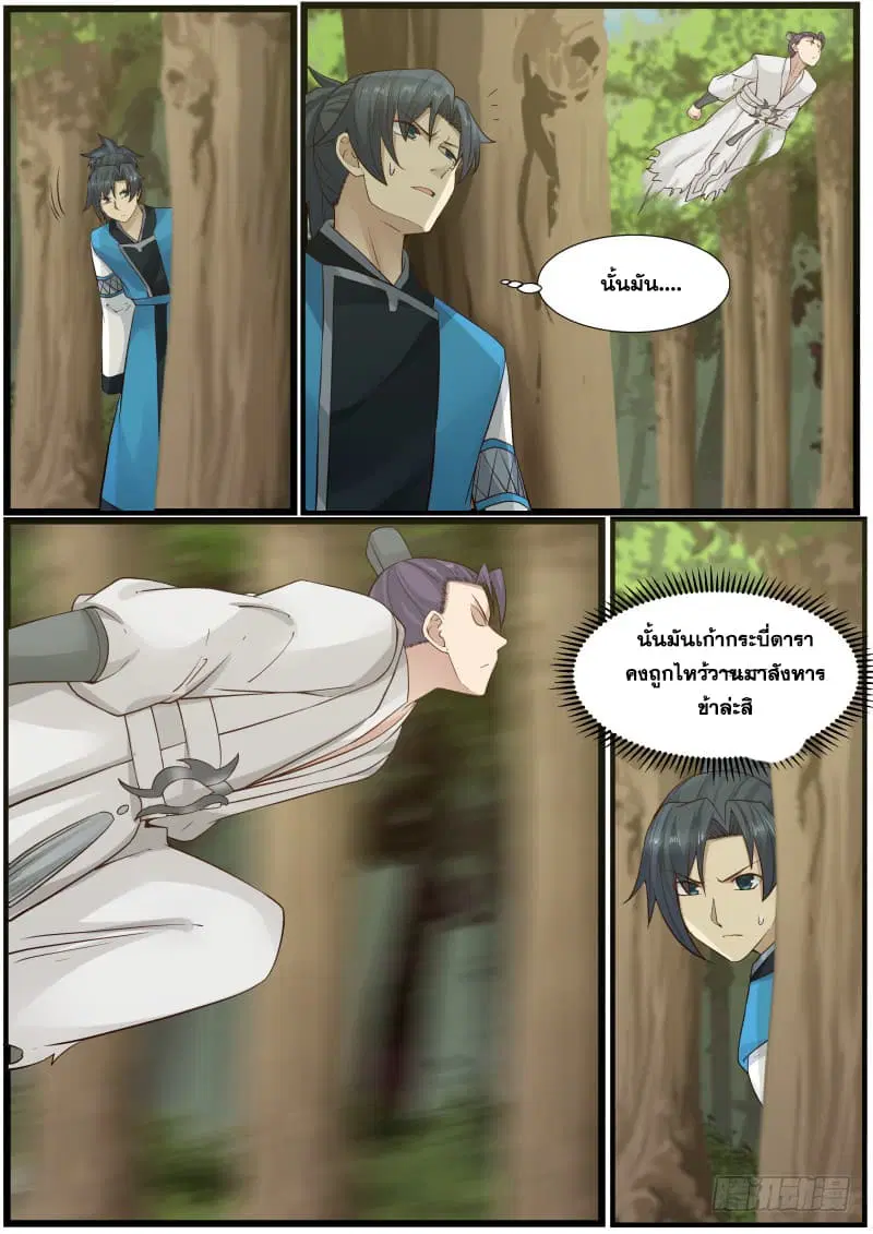 Martial Peak ตอนที่ 159 หน้า 9