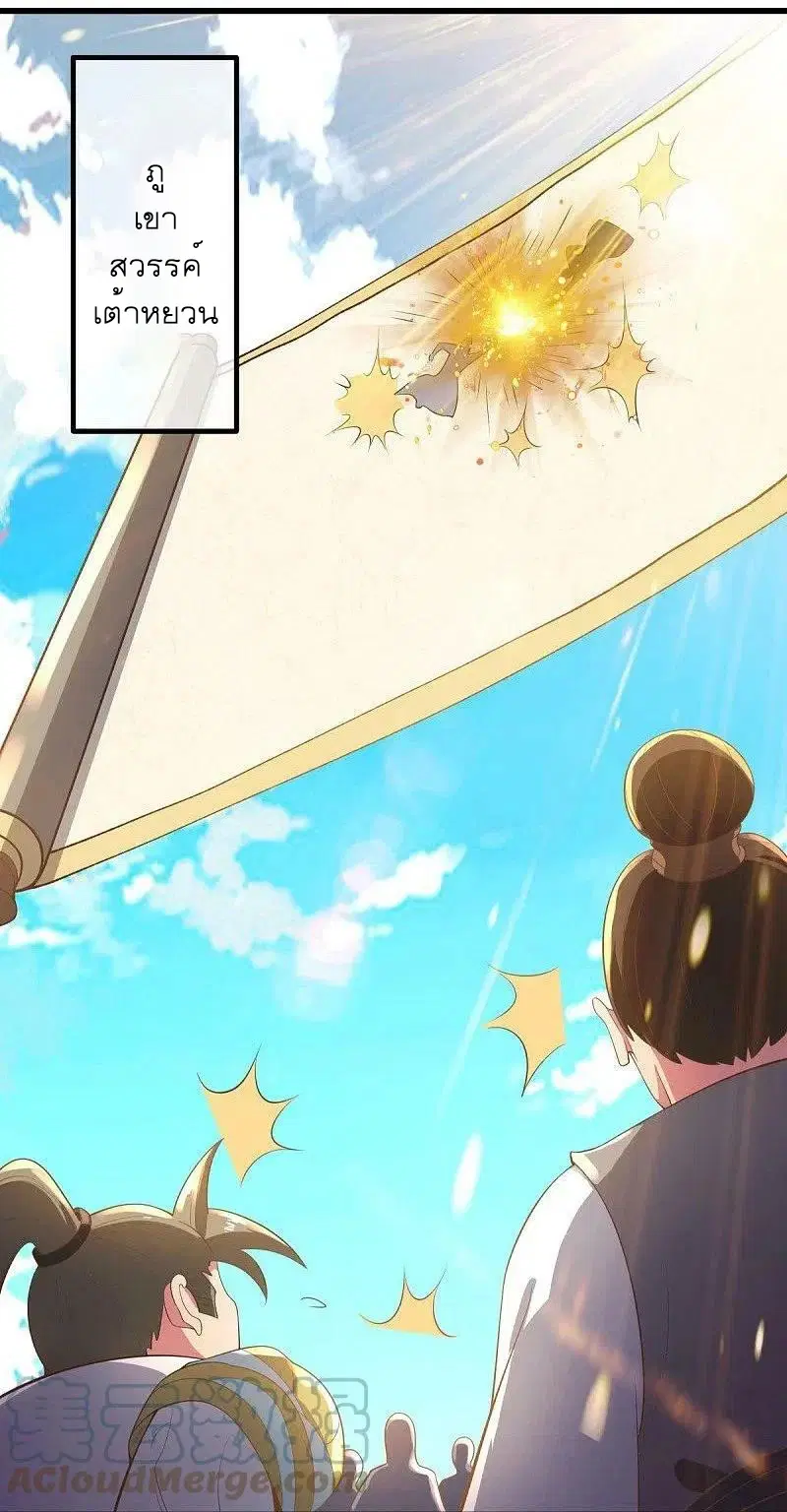 Peerless Battle Spirit ตอนที่ 535 หน้า 51