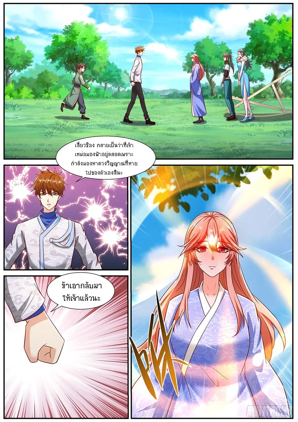 Rebirth Of The Urban Immortal Cultivator ตอนที่ 946 หน้า 5