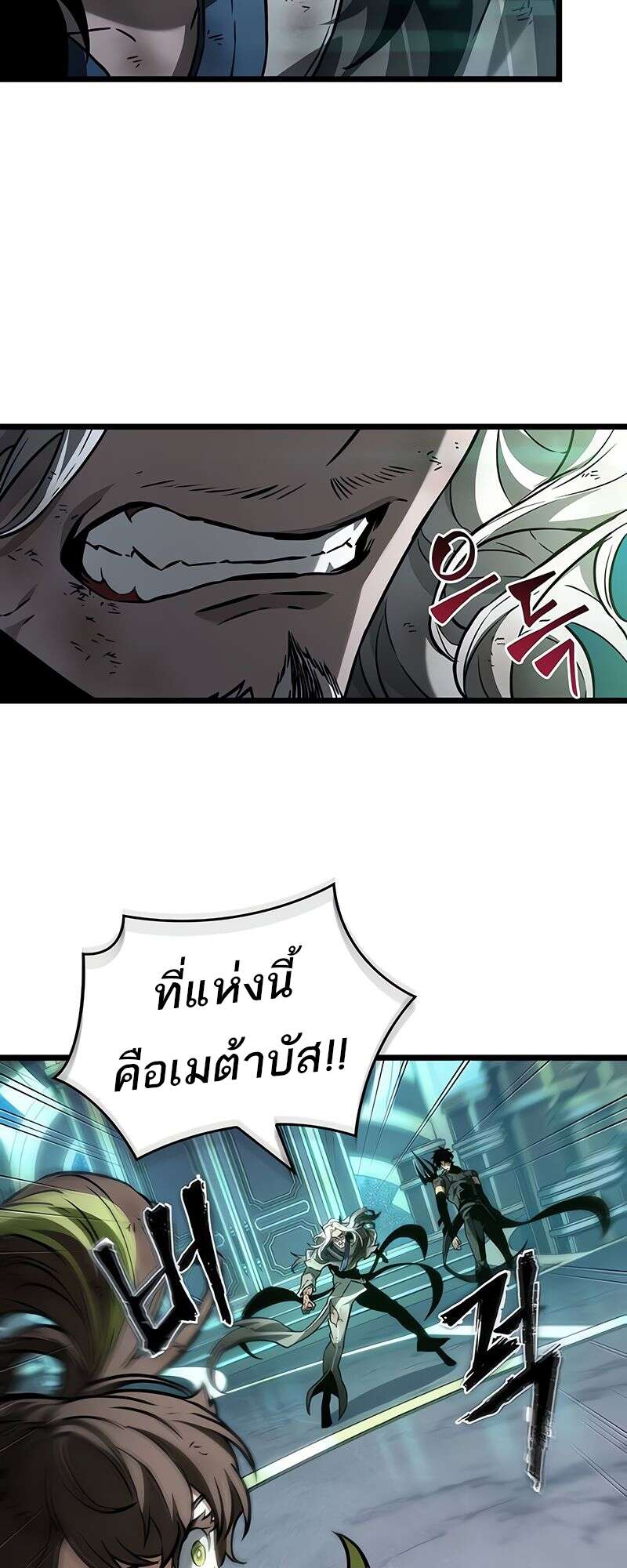 The World After the end โลกหลังการล่มสลาย ตอนที่ 164 หน้า 28