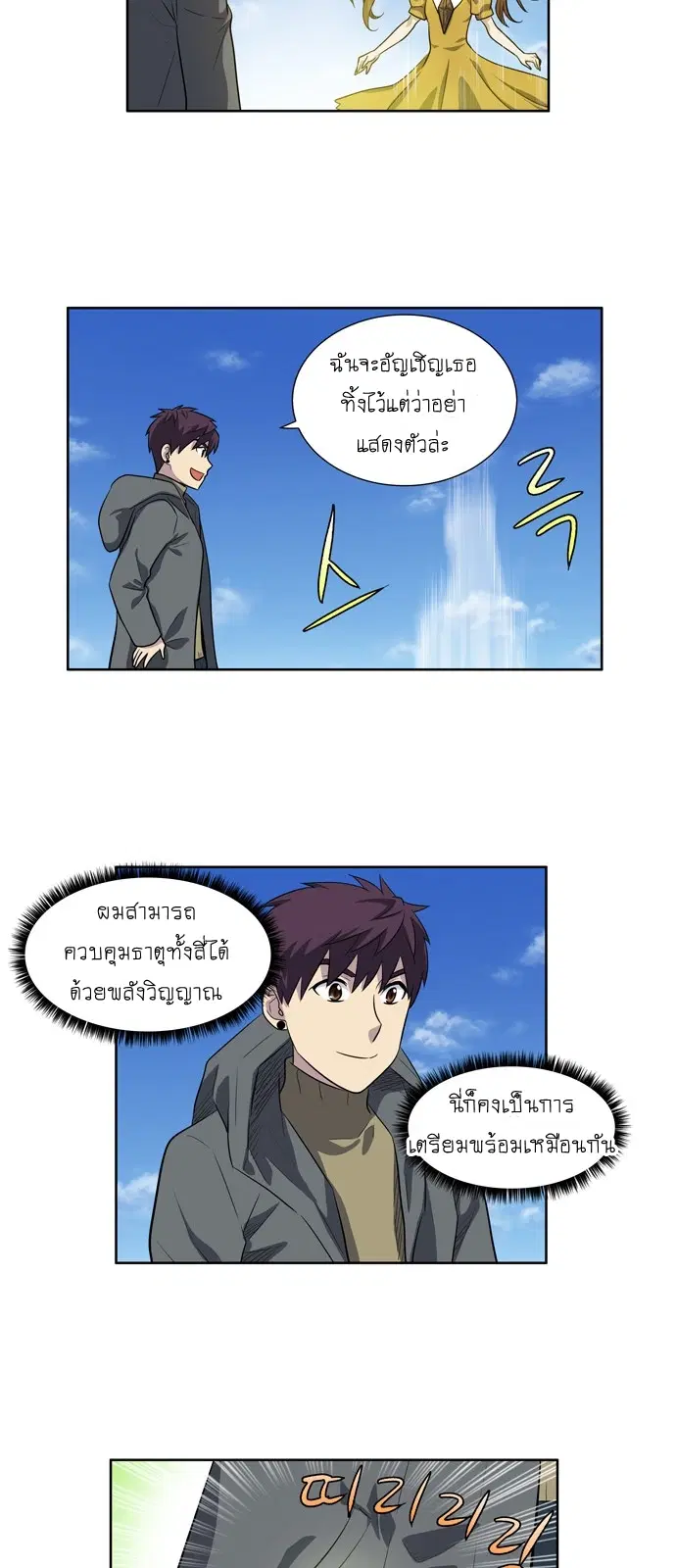 The Gamer ตอนที่ 167 หน้า 18