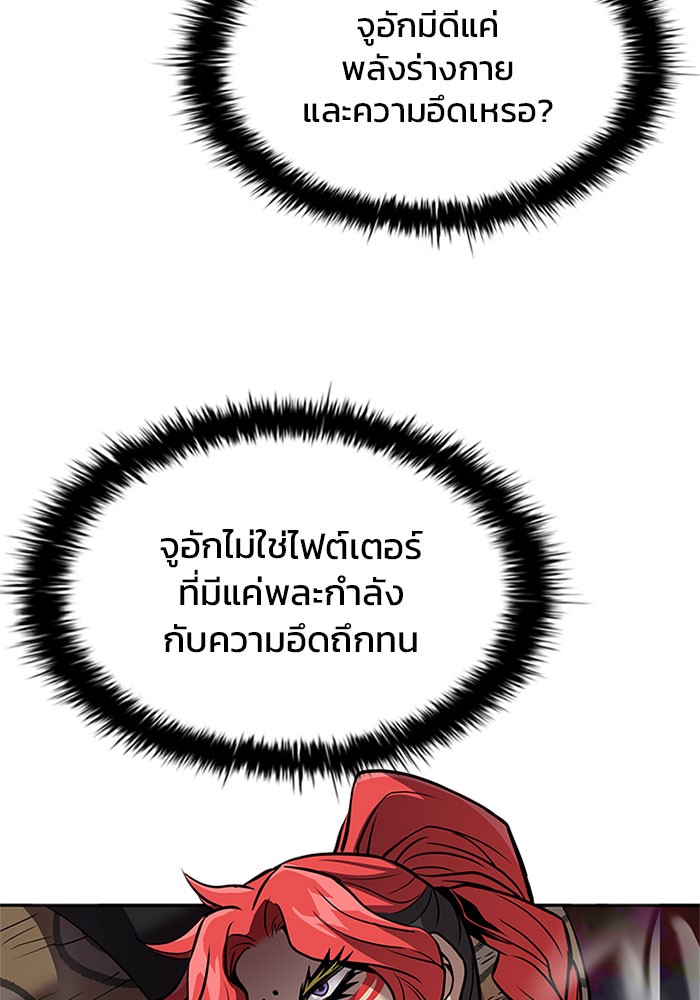 Villain to Kill ตอนที่ 29 หน้า 90