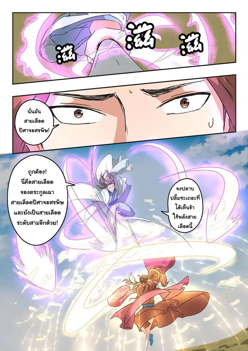 Martial Master ตอนที่ 327 หน้า 7