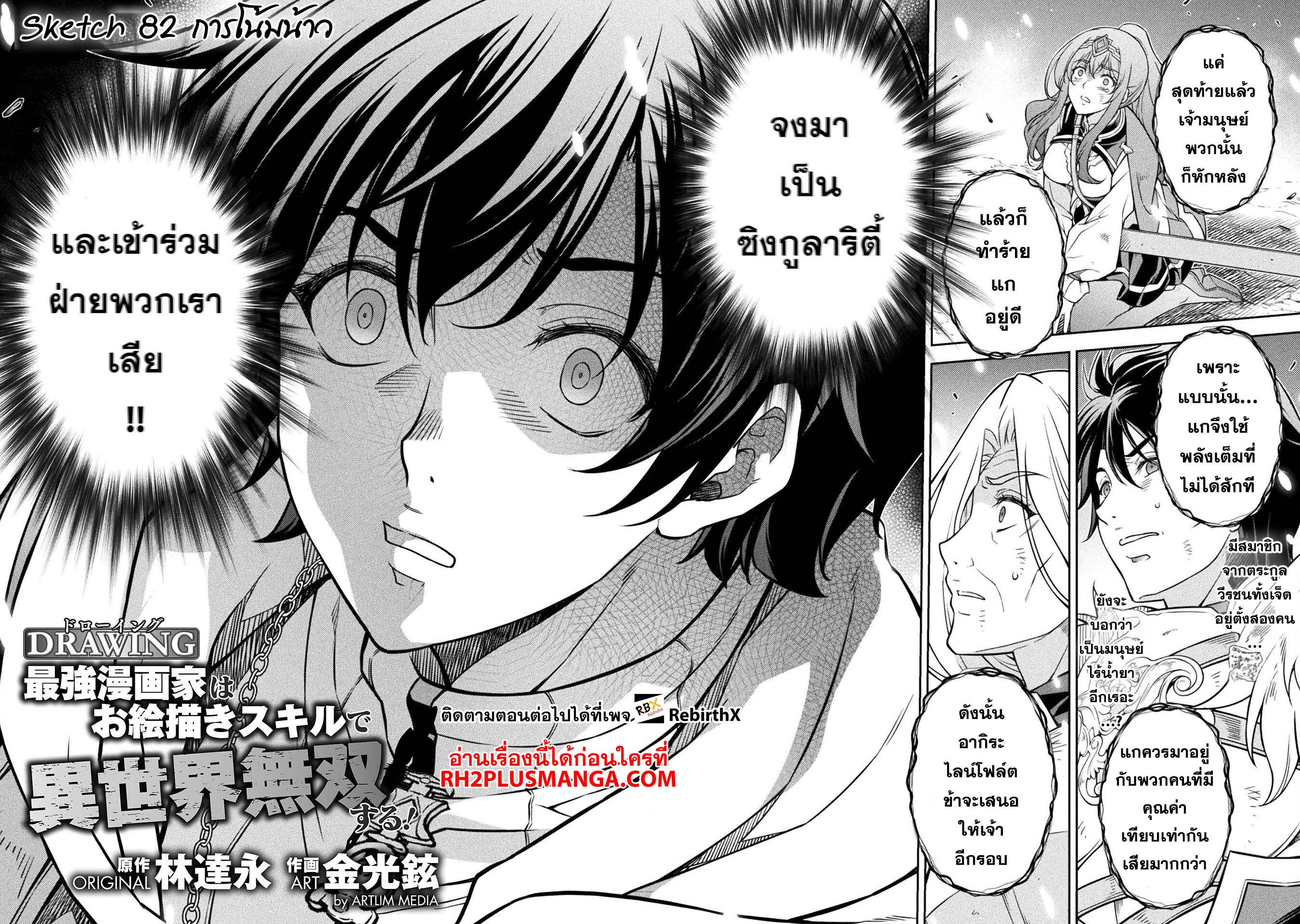 Drawing: Saikyou Mangaka wa Oekaki Skill de Isekai Musou Suru! นักวาดมังงะผู้ไร้เทียมทาน ณ แดนต่างโลก ตอนที่ 82 หน้า 3
