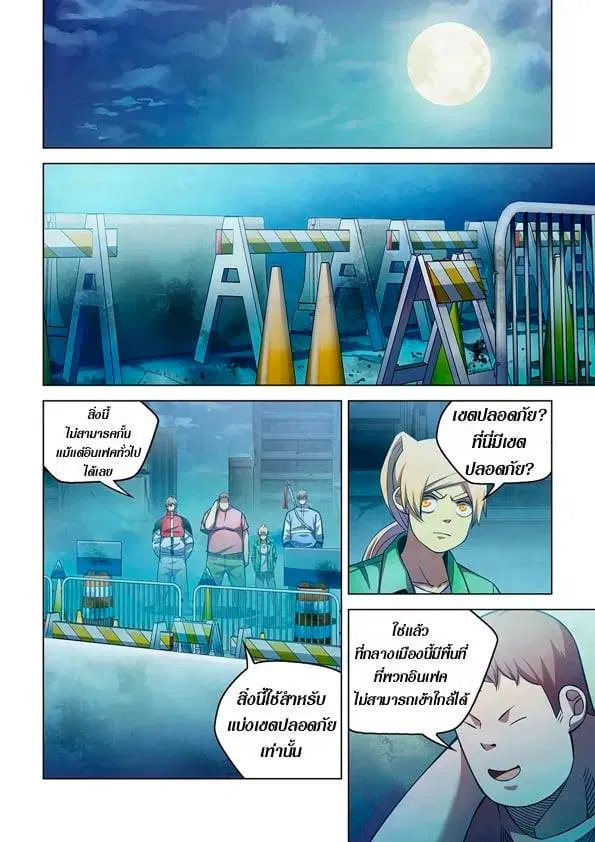 The Last Human ตอนที่ 259 หน้า 10