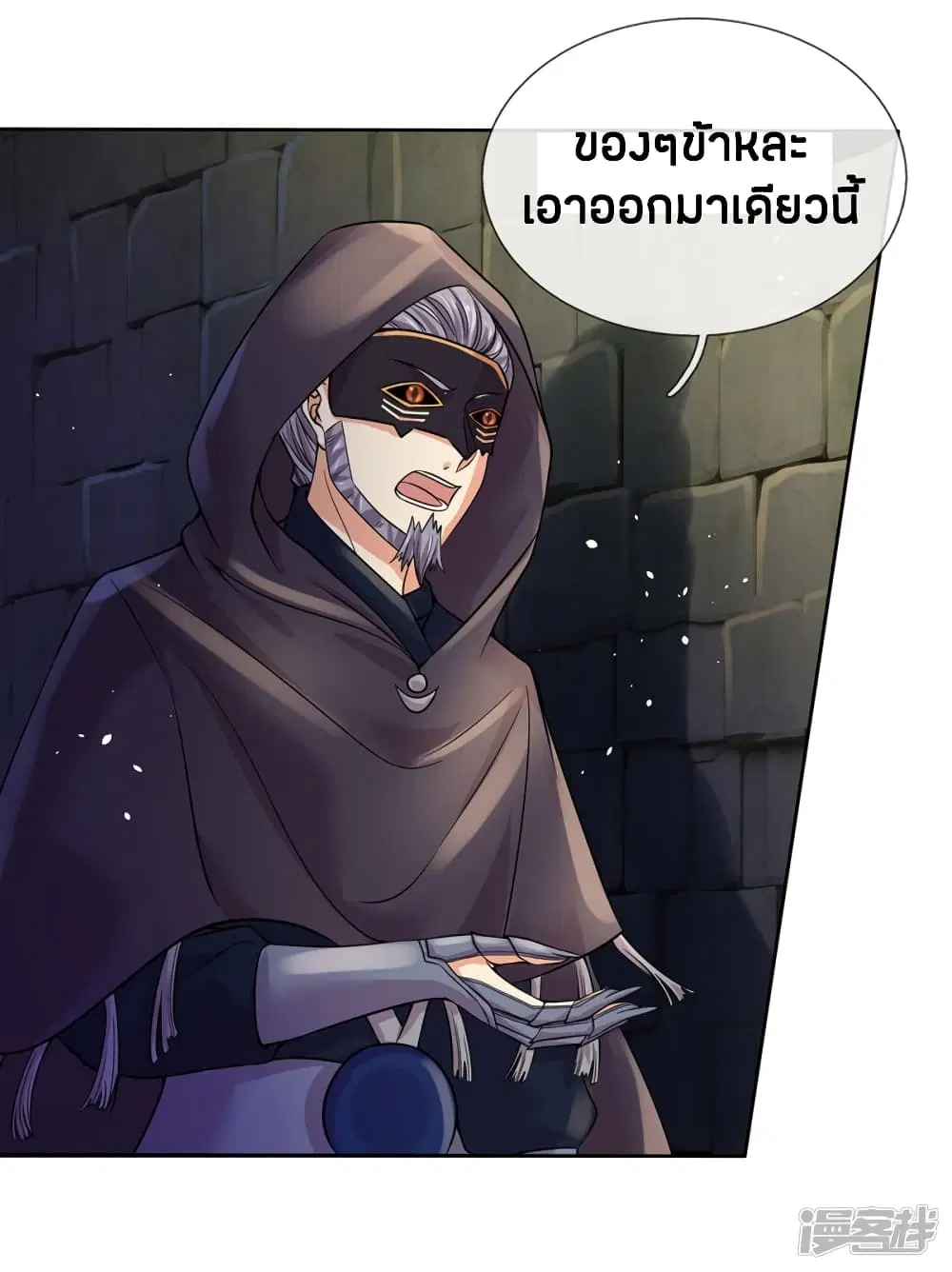 Sky Sword God ตอนที่ 159 หน้า 5