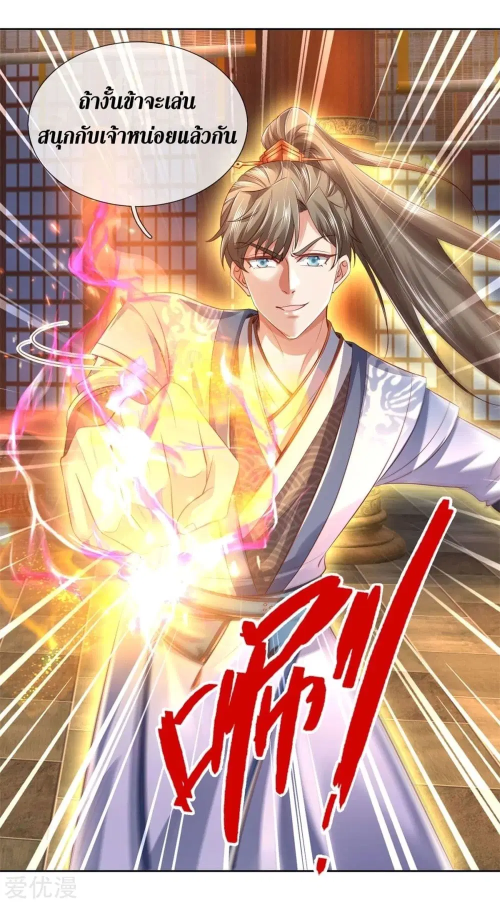 Sky Sword God ตอนที่ 371 หน้า 18