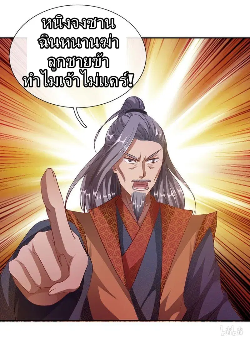 Sky Sword God ตอนที่ 59 หน้า 9