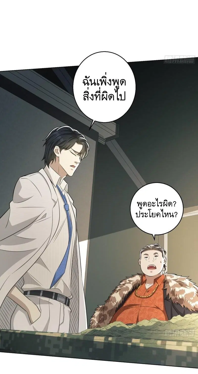 The First Order ตอนที่ 117 หน้า 29