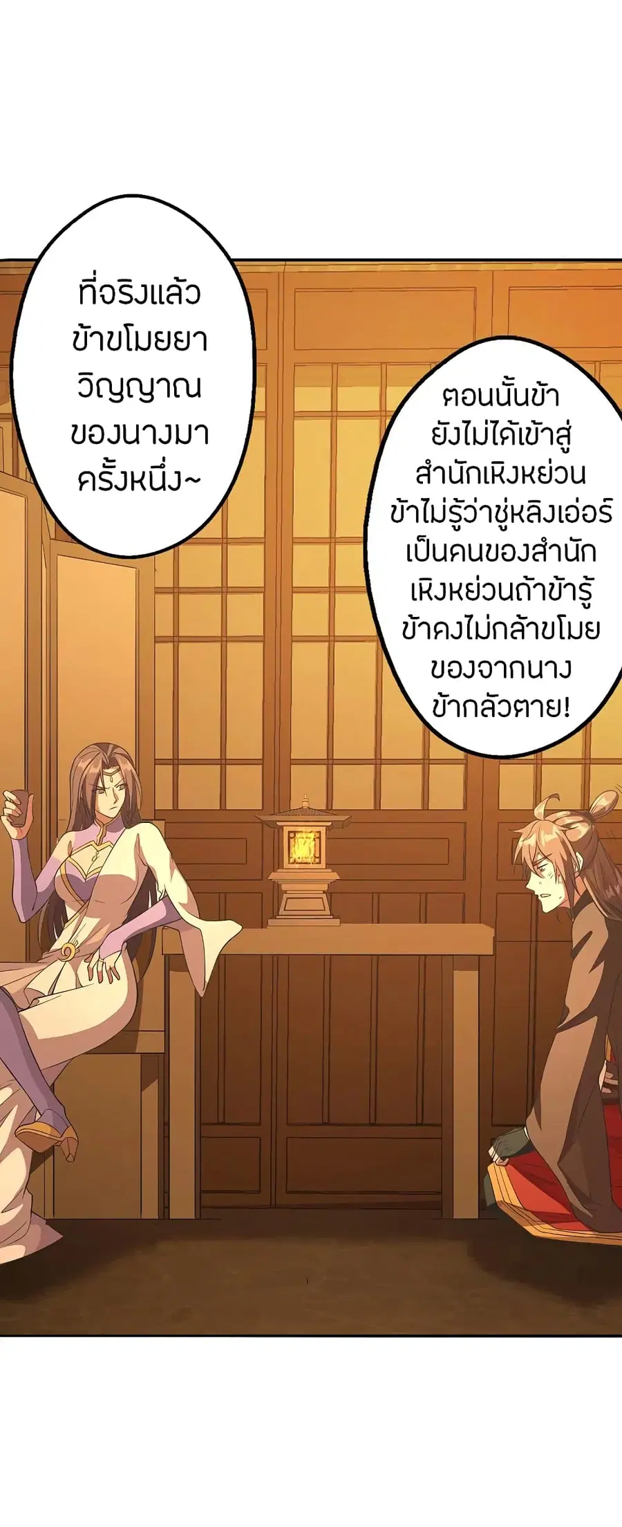 Banished Disciple’s Counterattack ราชาอมตะผู้ถูกขับไล่ ตอนที่ 181 หน้า 24