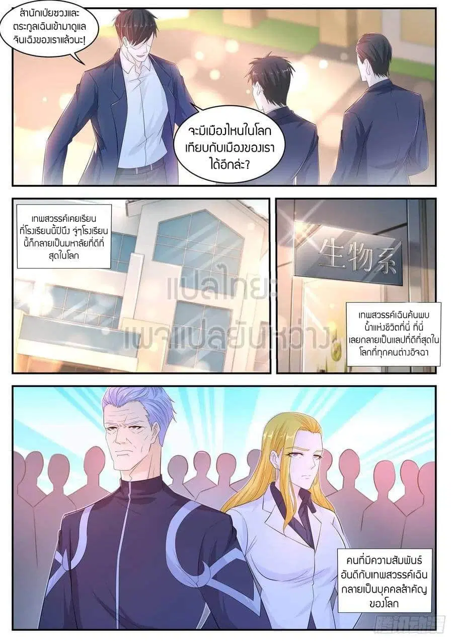 Rebirth Of The Urban Immortal Cultivator ตอนที่ 415 หน้า 12
