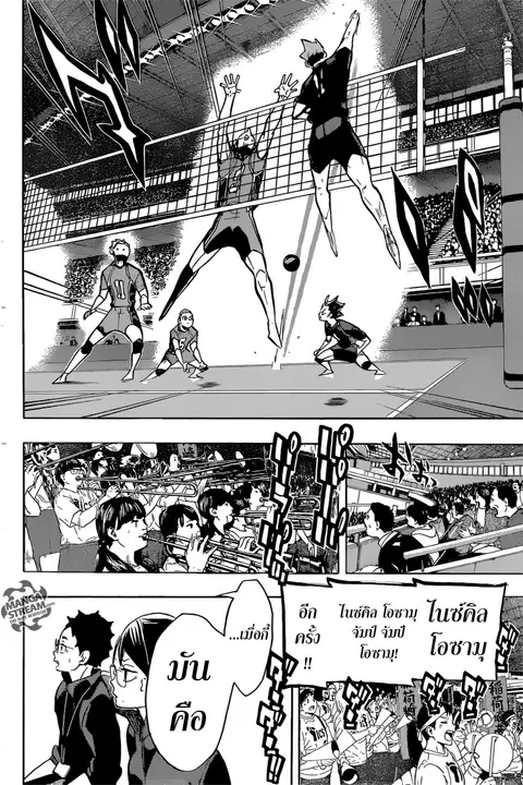 Haikyuu!! ตอนที่ 253 หน้า 17