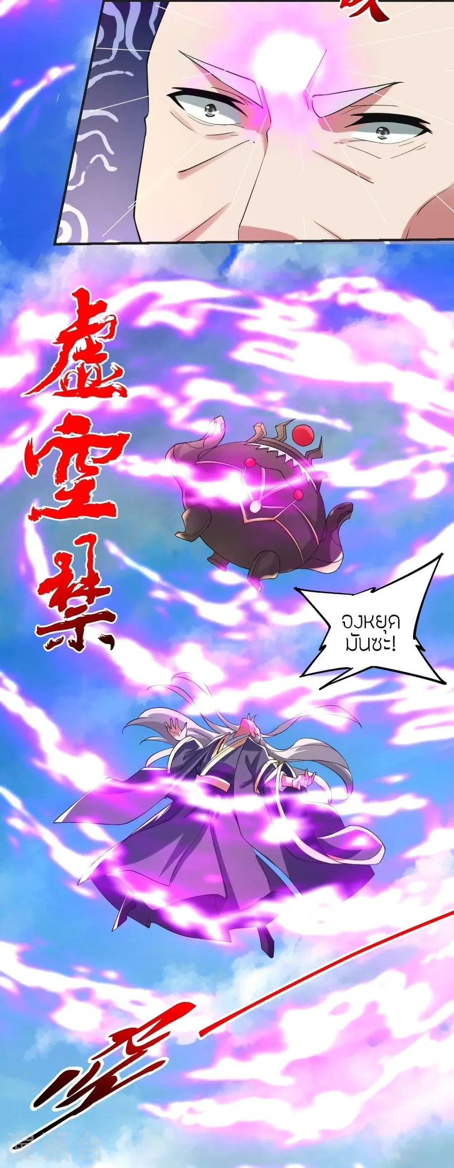 Banished Disciple’s Counterattack ราชาอมตะผู้ถูกขับไล่ ตอนที่ 345 หน้า 38