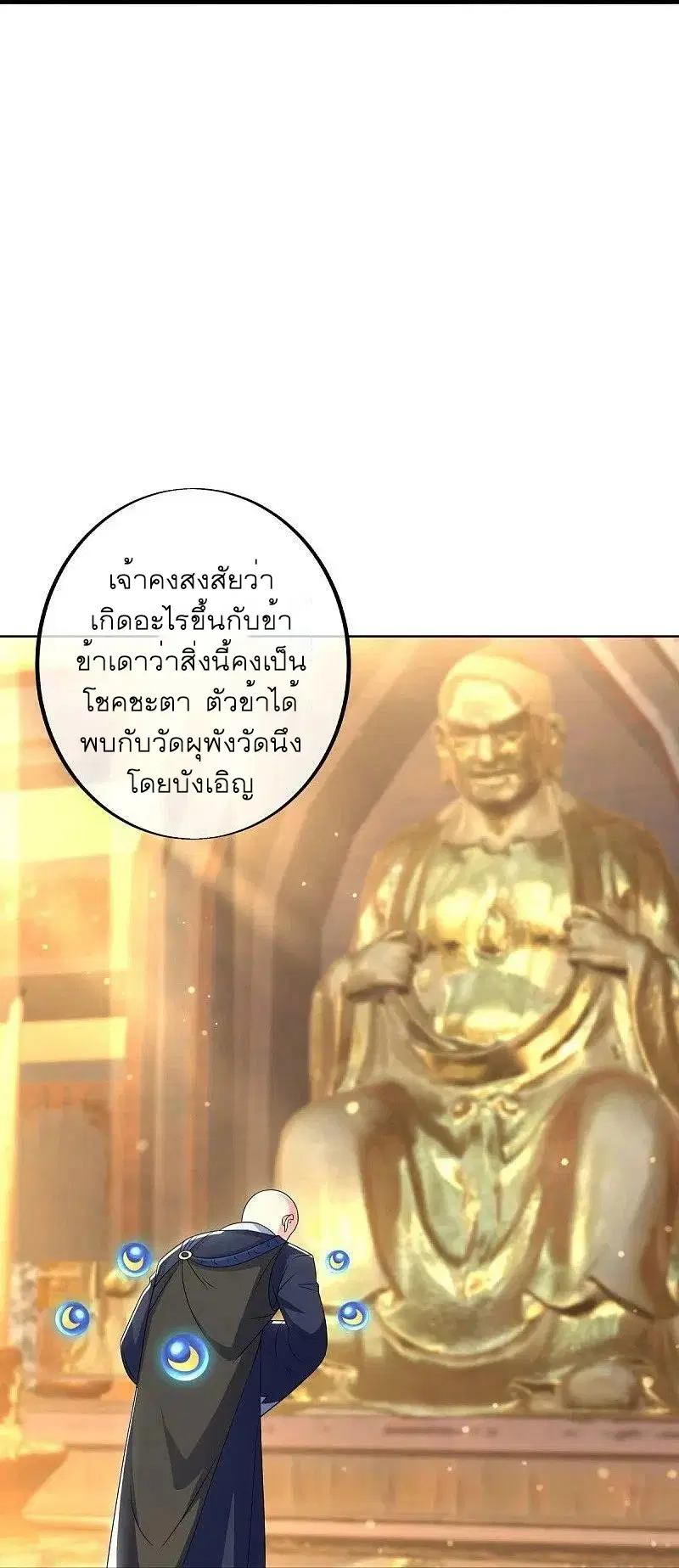 Peerless Battle Spirit ตอนที่ 522 หน้า 29